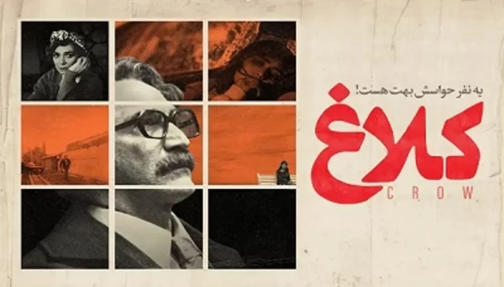 سریال کلاغ هادی حجازی فر