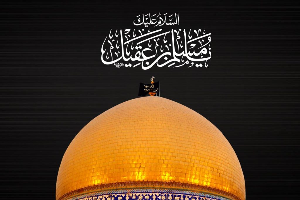 روضه حضرت مسلم شنبه صوتی - روضه حضرت مسلم برای خانه دار شدن کافی