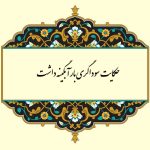 معنی حکایت سوداگری بار آبگینه داشت قاآنی