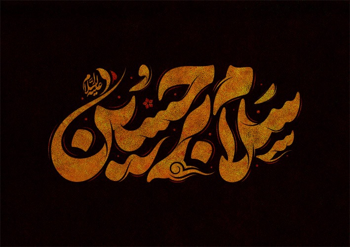 اول محرم 1405 چه روزی است + آموزش طراحی پوستر محرم با طرح لایه باز