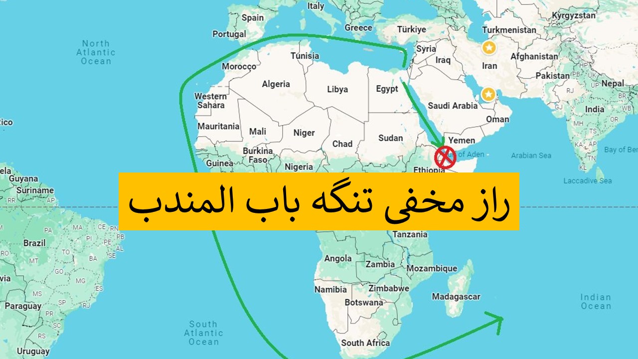 تنگه باب المندب کجاست