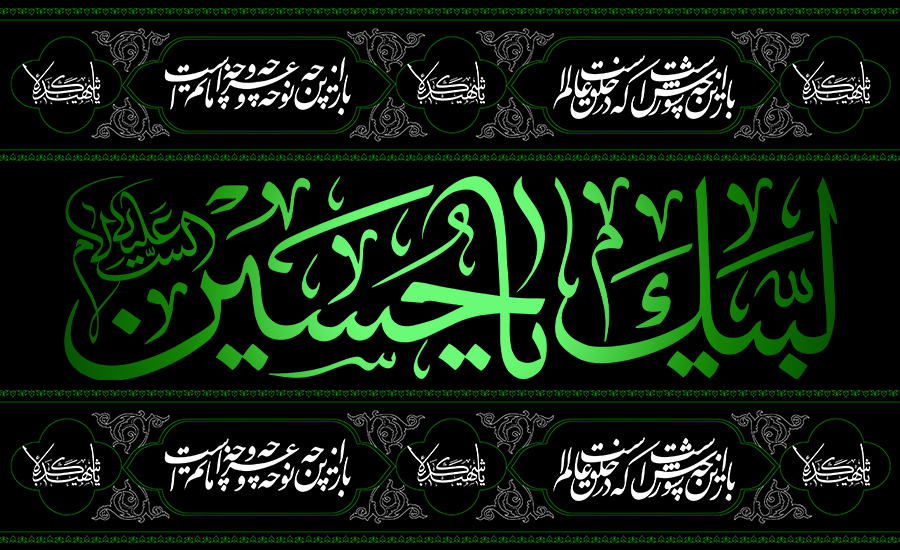 متن برای محرم