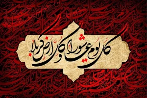 متن برای استوری نذری محرم - متن محرم کوتاه با فونت زیبا - متن و عکس زیبا برای محرم