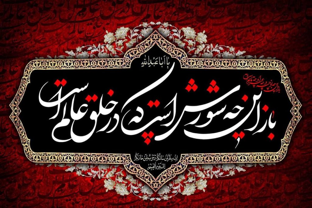 نوحه برای زنجیرزنی محرم
