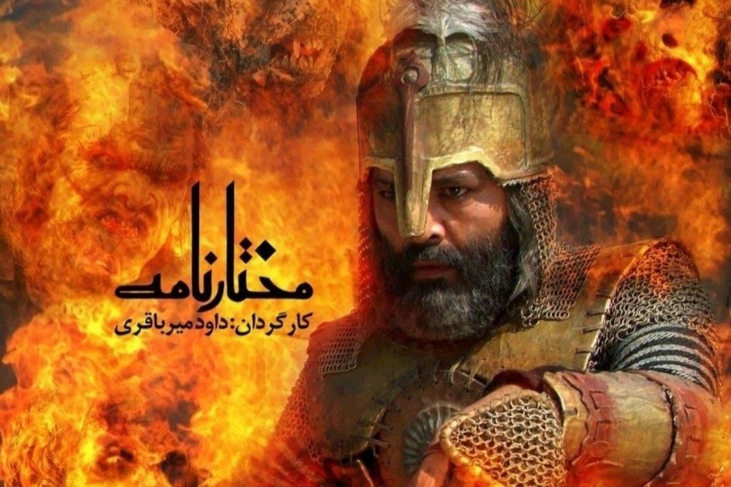 سریال مختارنامه 1405