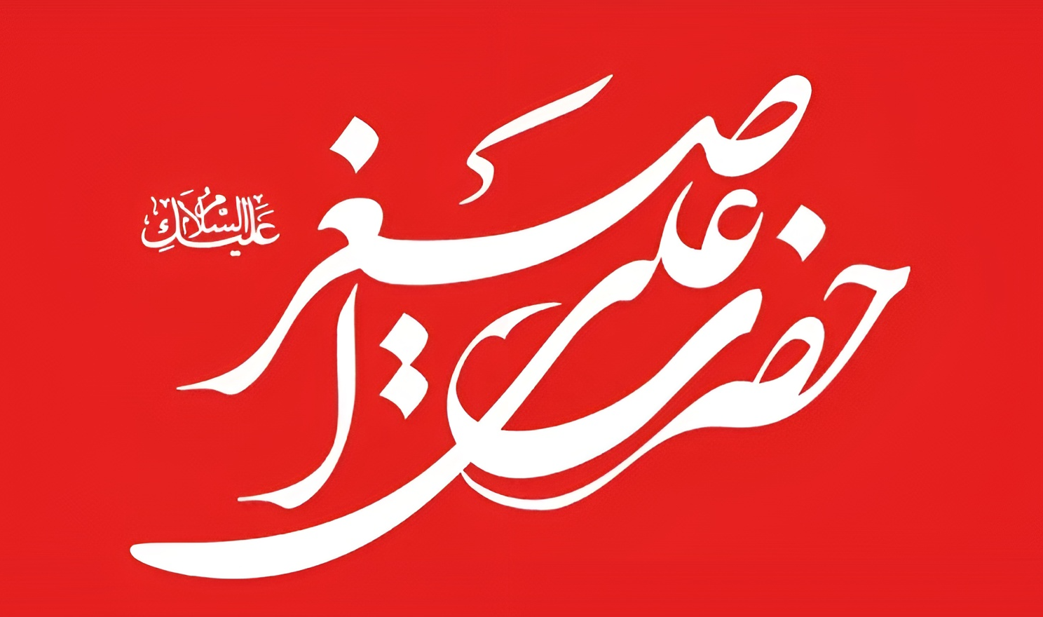 متن نوحه شب هفتم محرم
