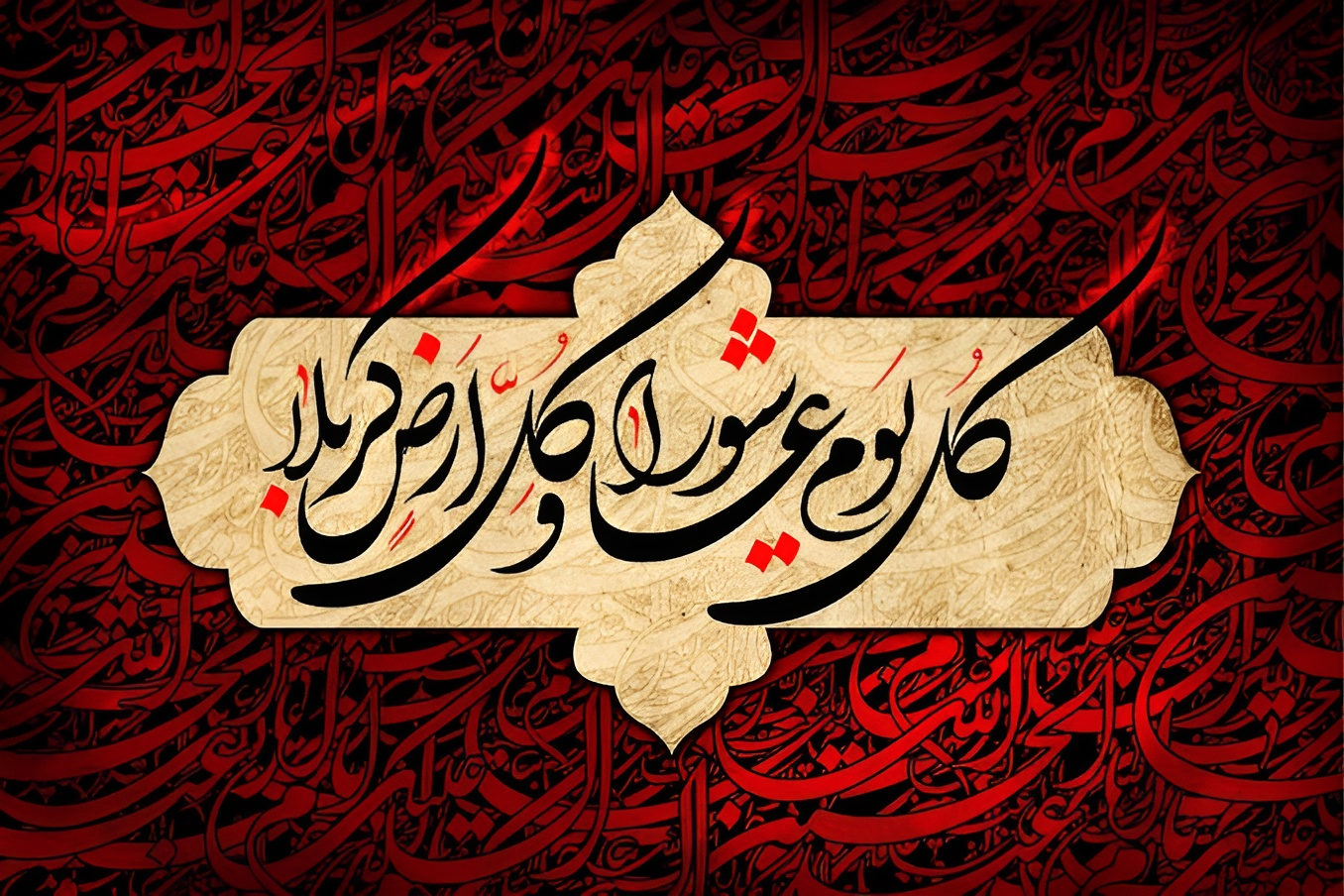 نوحه شب عاشورا