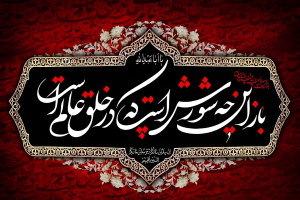 نوحه شب عاشورا
