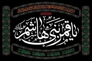 نوحه حضرت عباس