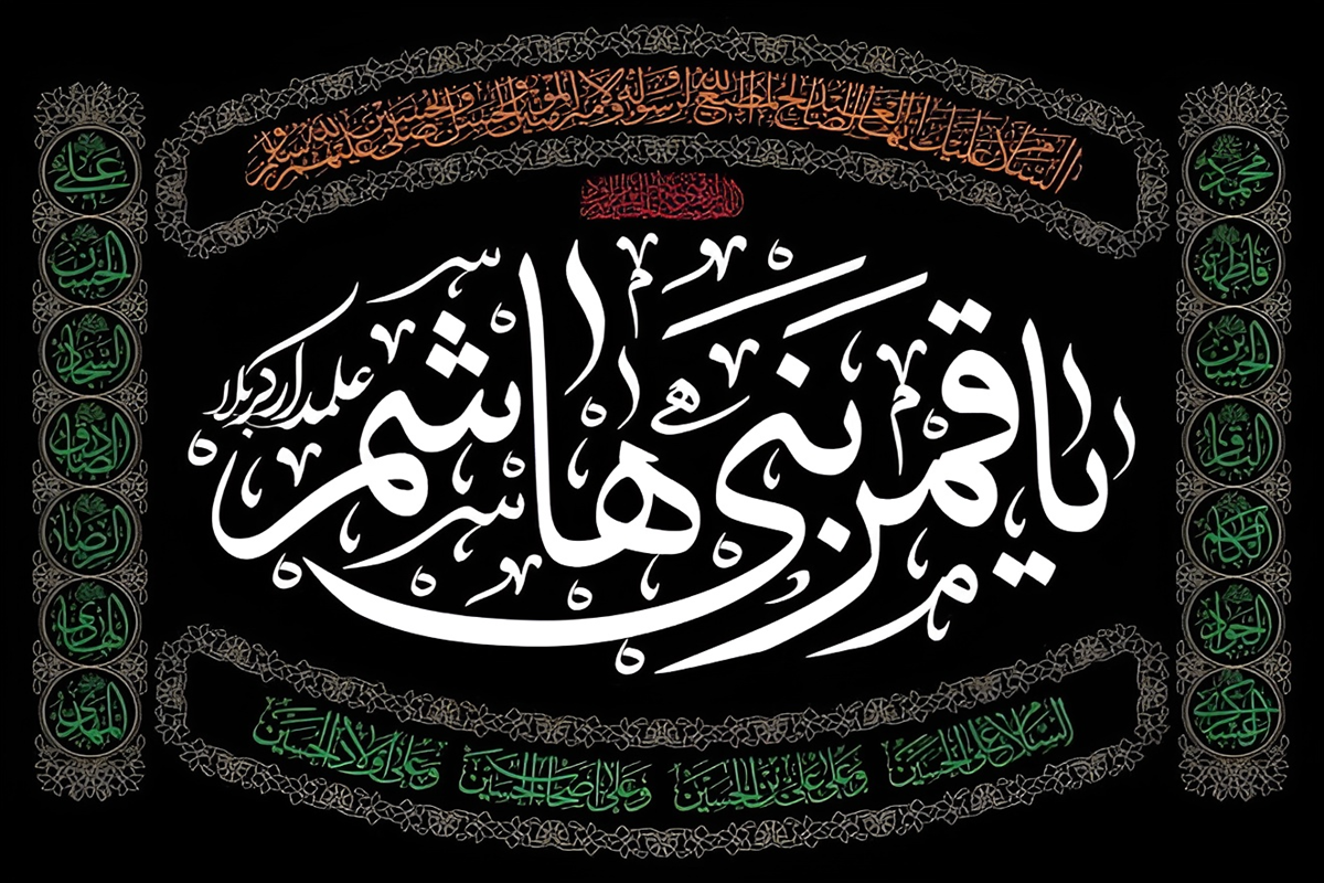 نوحه حضرت عباس