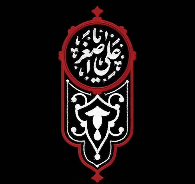 متن نوحه علی اصغر