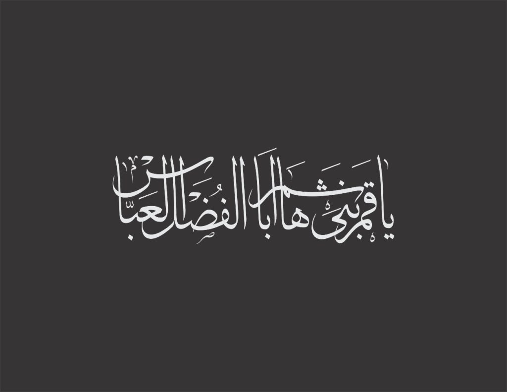 عکس واقعی حضرت عباس در کربلا - فیلم شهادت حضرت عباس واقعی - نحوه شهادت حضرت عباس در تاریخ طبری