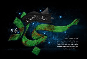روز شهادت امام سجاد در تقویم امسال