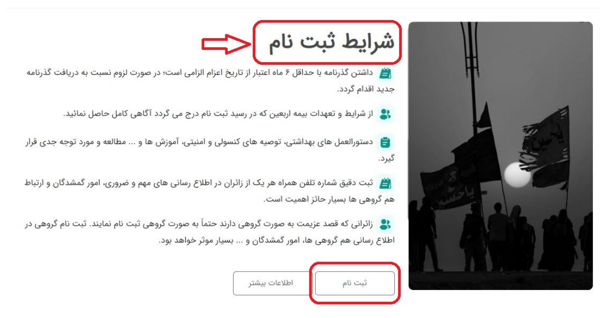 مراحل ثبت نام در سامانه سماح
