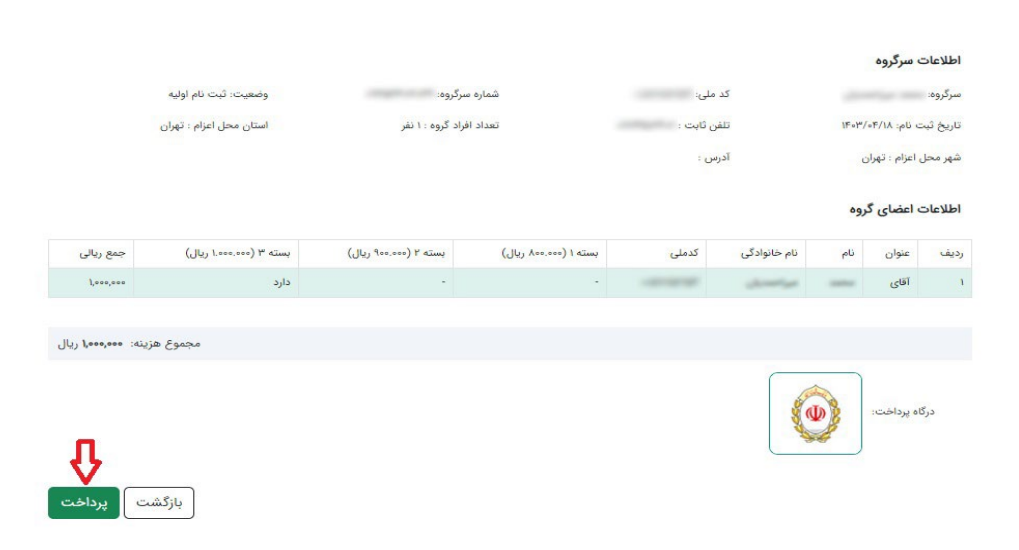 مراحل ثبت نام در سامانه سماح