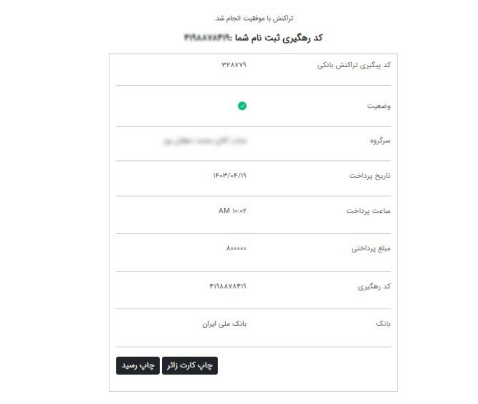مراحل ثبت نام در سامانه سماح