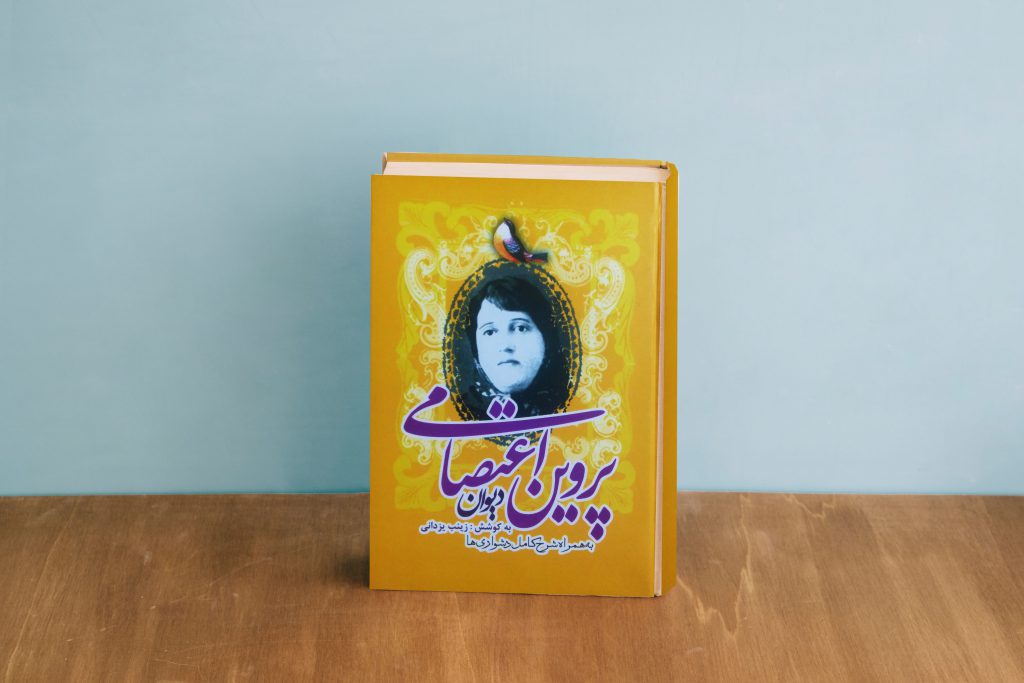 اشعار پروین اعتصامی سیاسی - اشعار ترکی پروین اعتصامی