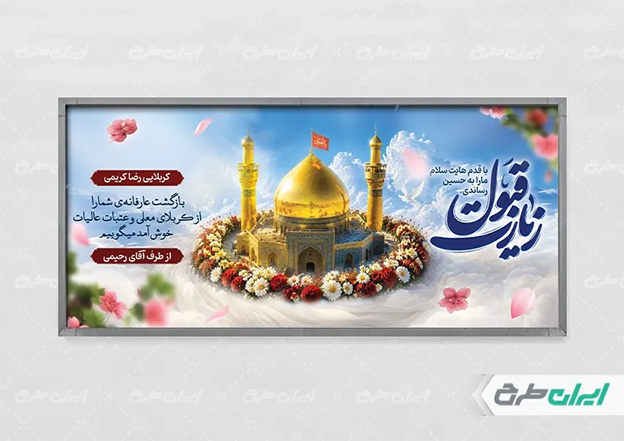 بنر کربلایی