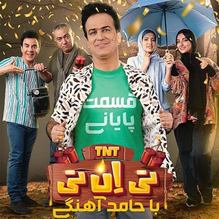 داریوش فرضیایی در برنامه تی ان تی