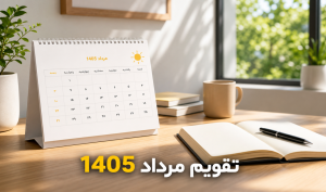 تقویم مرداد 1405