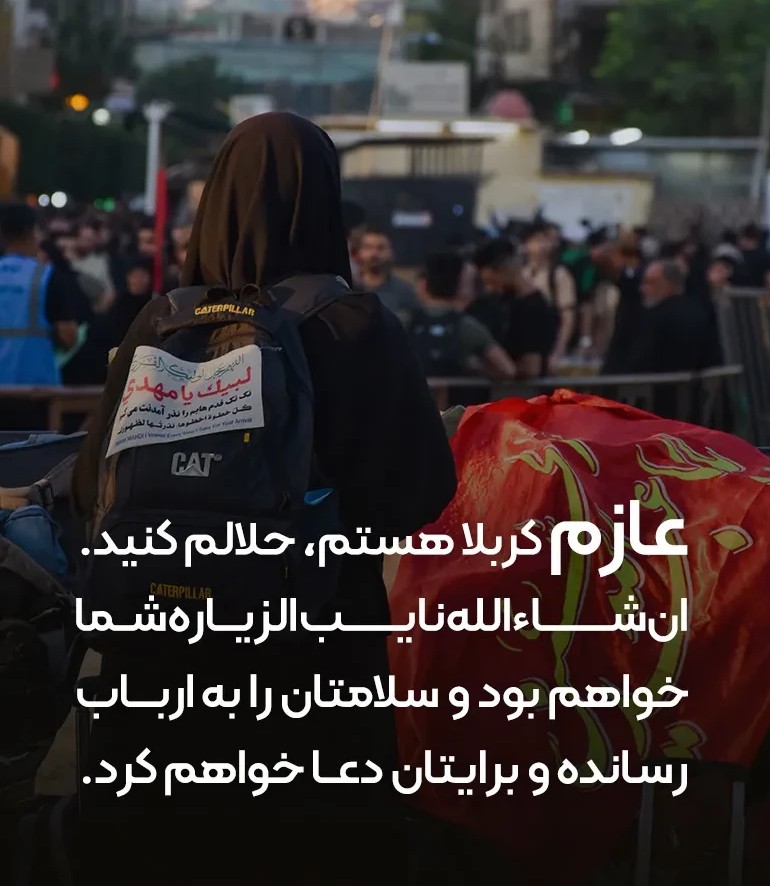 متن خداحافظی کربلا