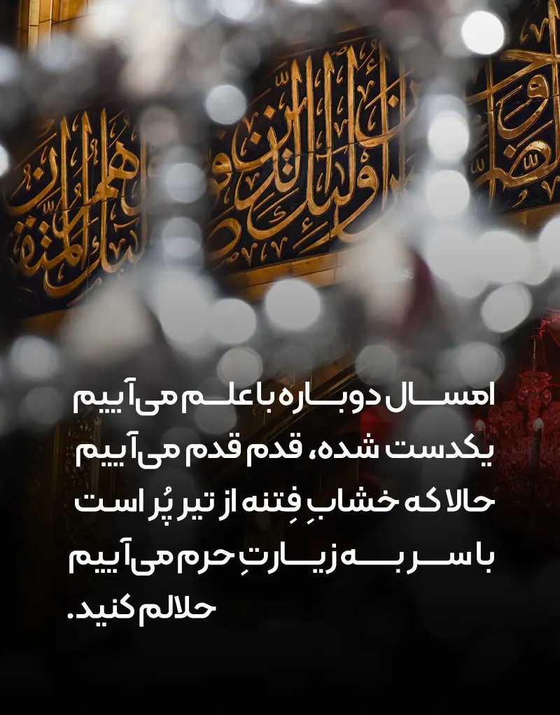 پیام خداحافظی کربلا