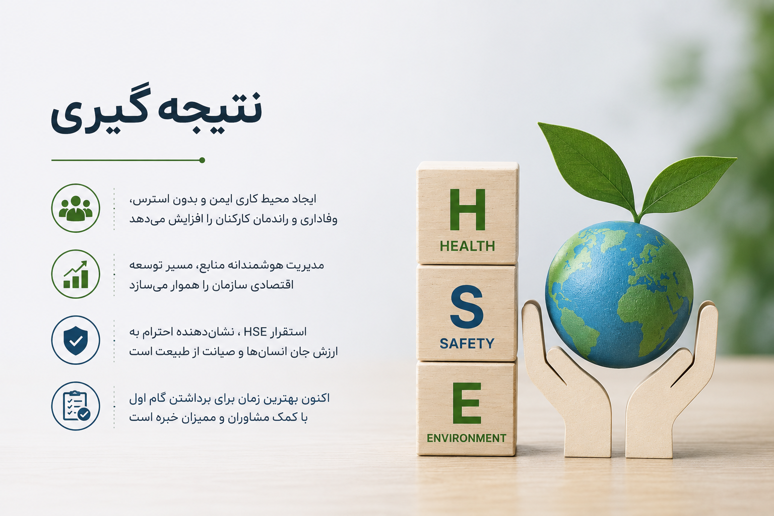 استقرار استاندارد HSE