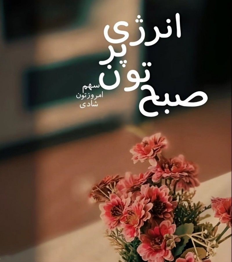 صبح بخیر باکلاس