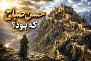 حسن صباح کیست