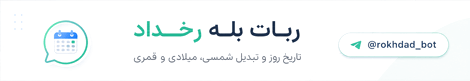رخدادبات