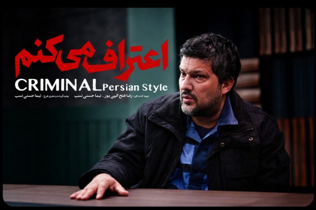 سریال اعتراف میکنم