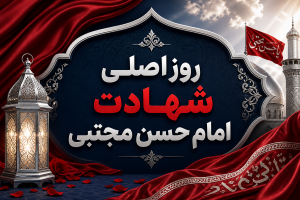 شهادت امام حسن