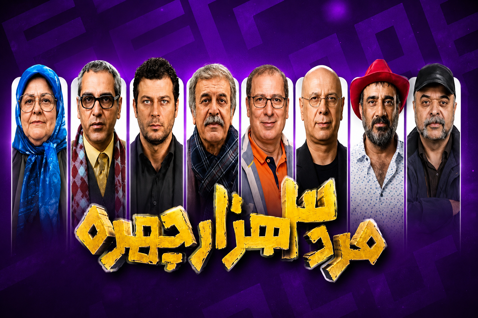 تیزر مرد سه هزار چهره