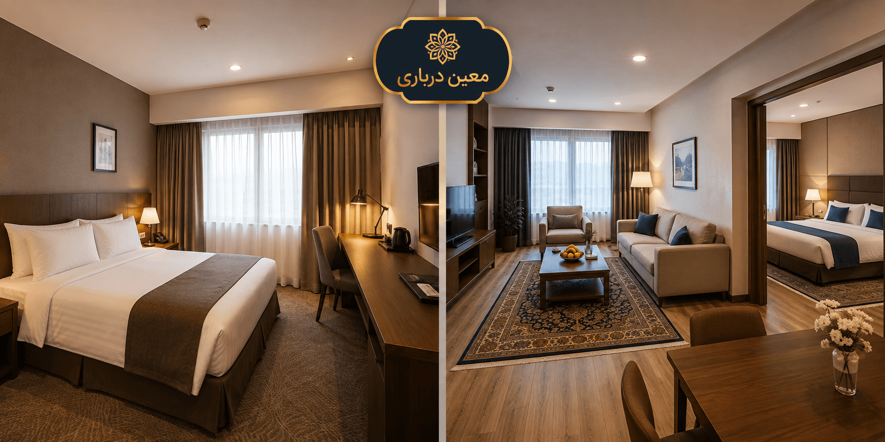 تصویر مقایسهای دو قسمتی؛ در یک سمت اتاق استاندارد هتل با تخت و میز، در سمت دیگر واحد هتلآپارتمان با تخت، مبلمان و فضای نشیمن.