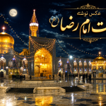 عکس نوشته های شهادت امام رضا (ع)