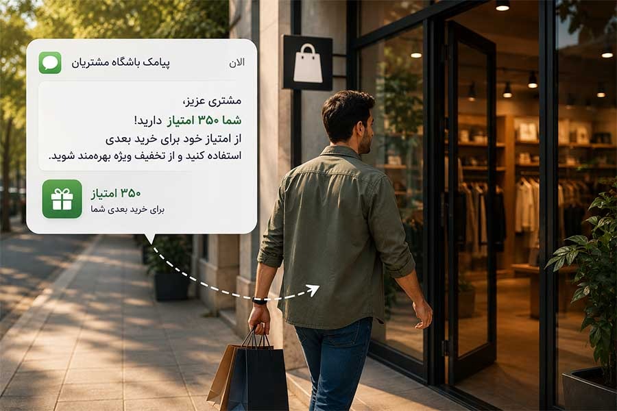 باشگاه مشتریان چیست؟ بررسی مفهوم، مزایا، کاربردها و نحوه عملکرد آن