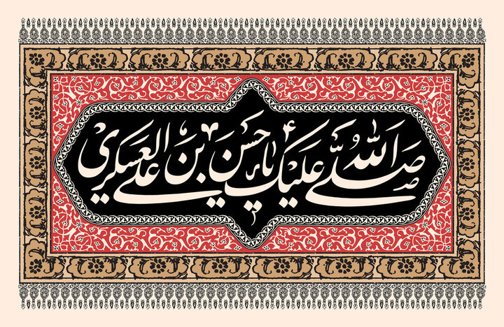 پیامک تسلیت امام حسن عسکری