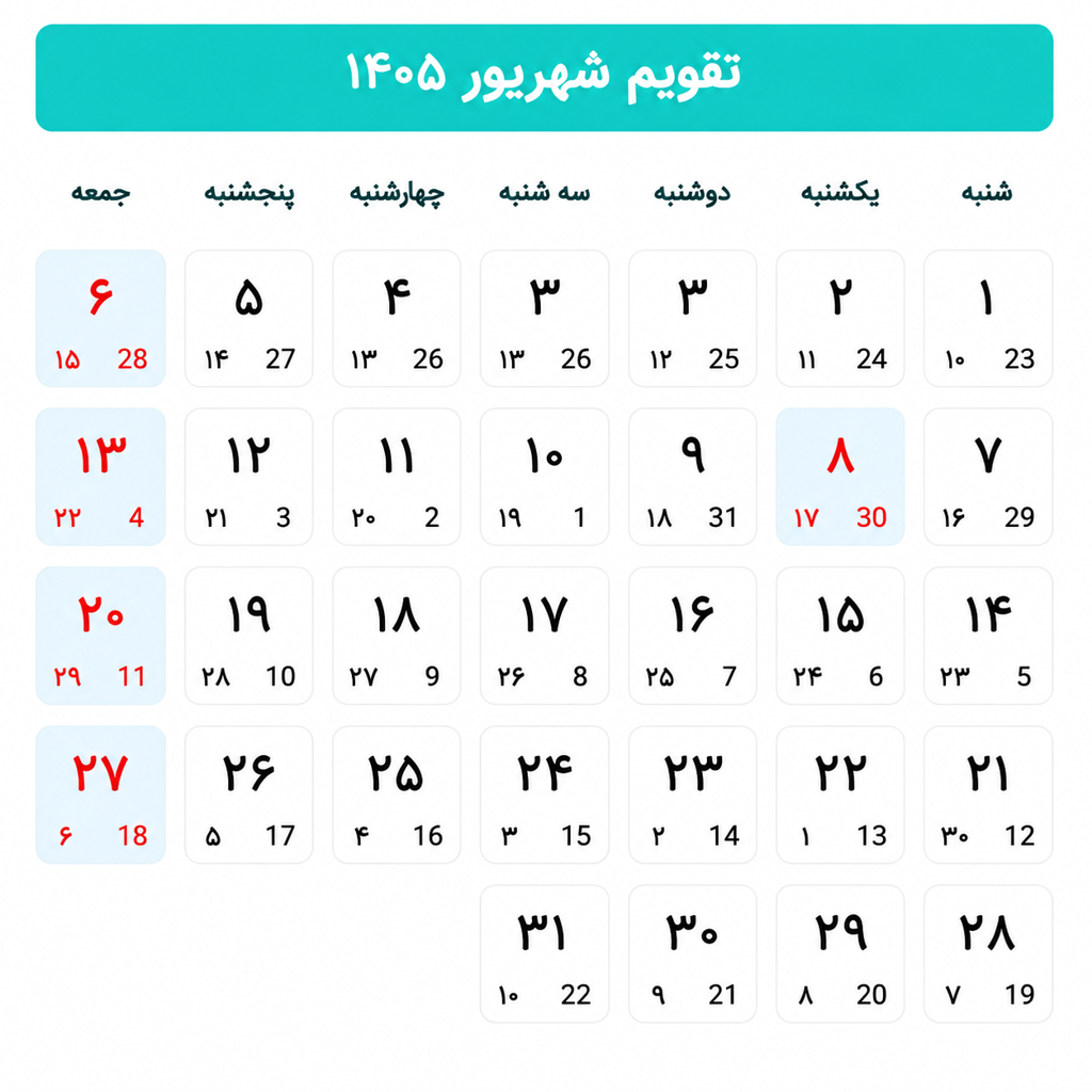 عکس تقویم شهریور 1405