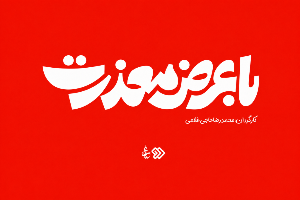 فصل دوم با عرض معذرت 