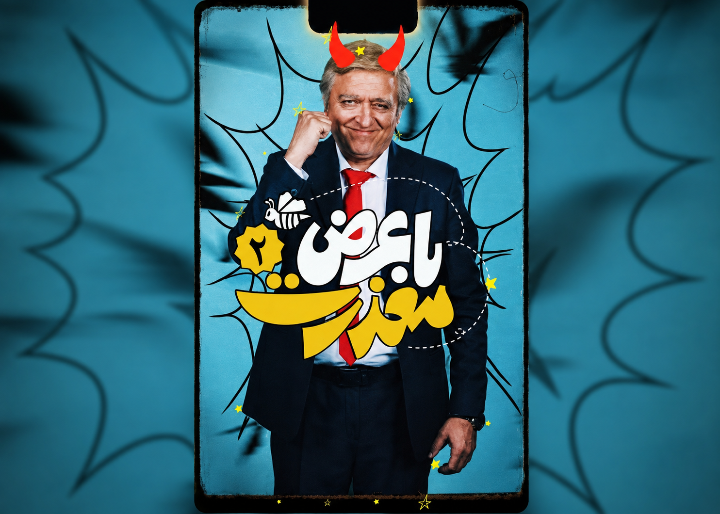 با عرض معذرت 1405