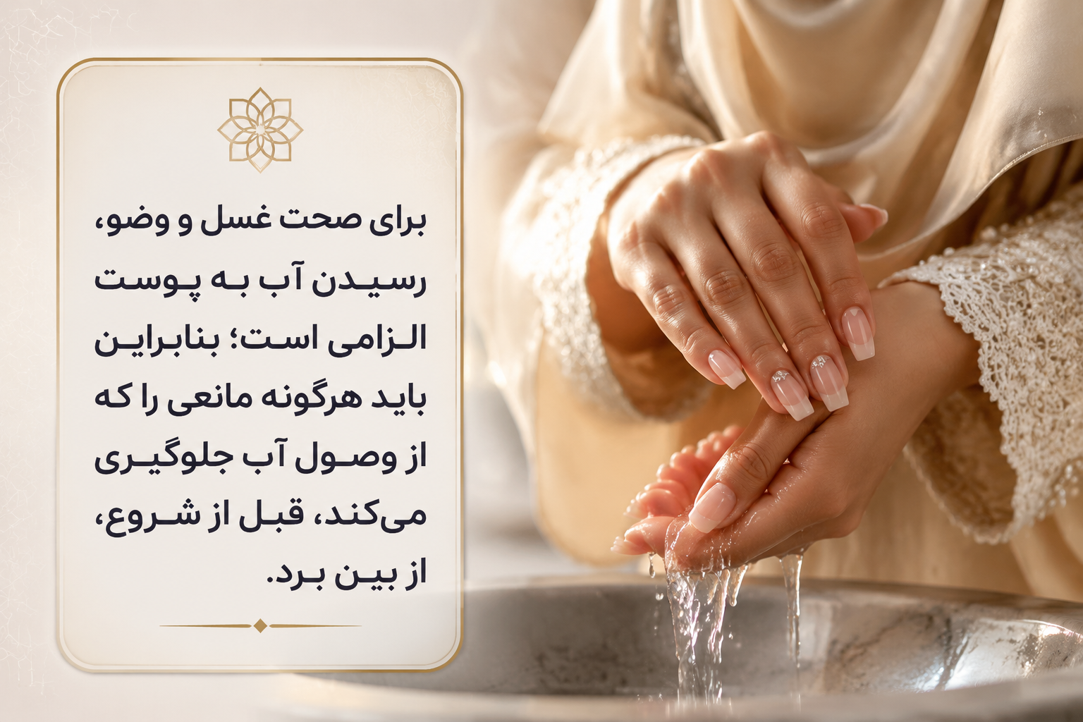 آموزش غسل جبیره
