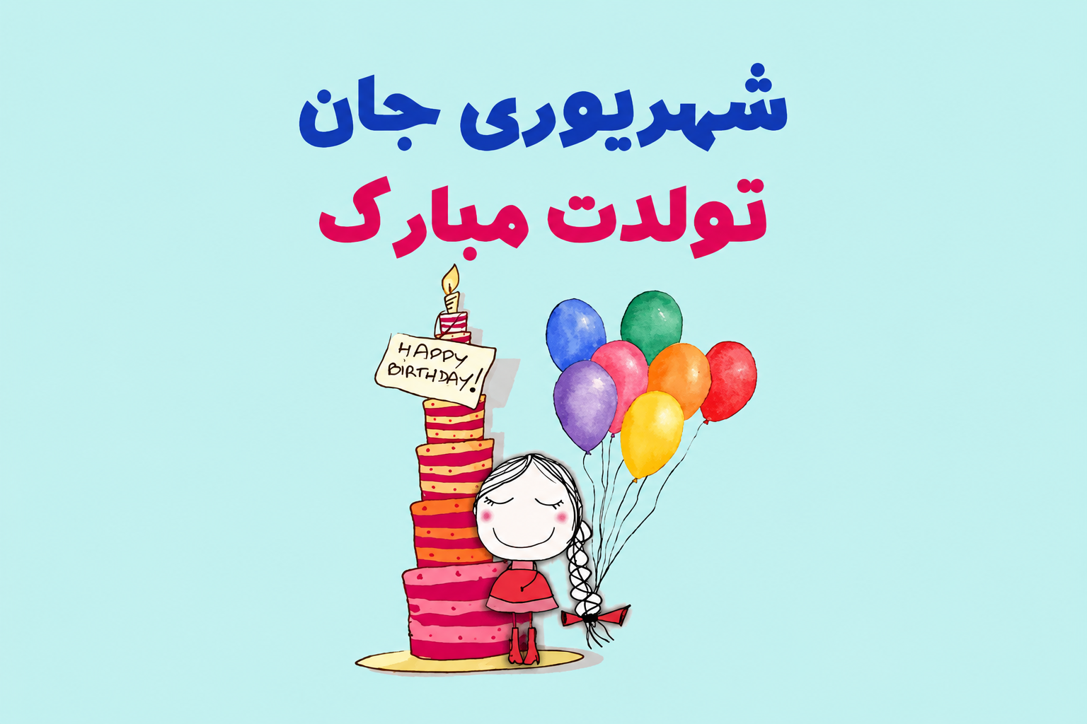 تولد شهریوری ها