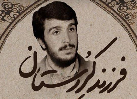 شهید کاوه 