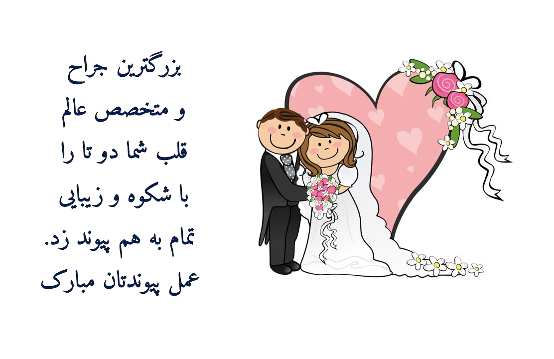 تبریک ازدواج خواهر 