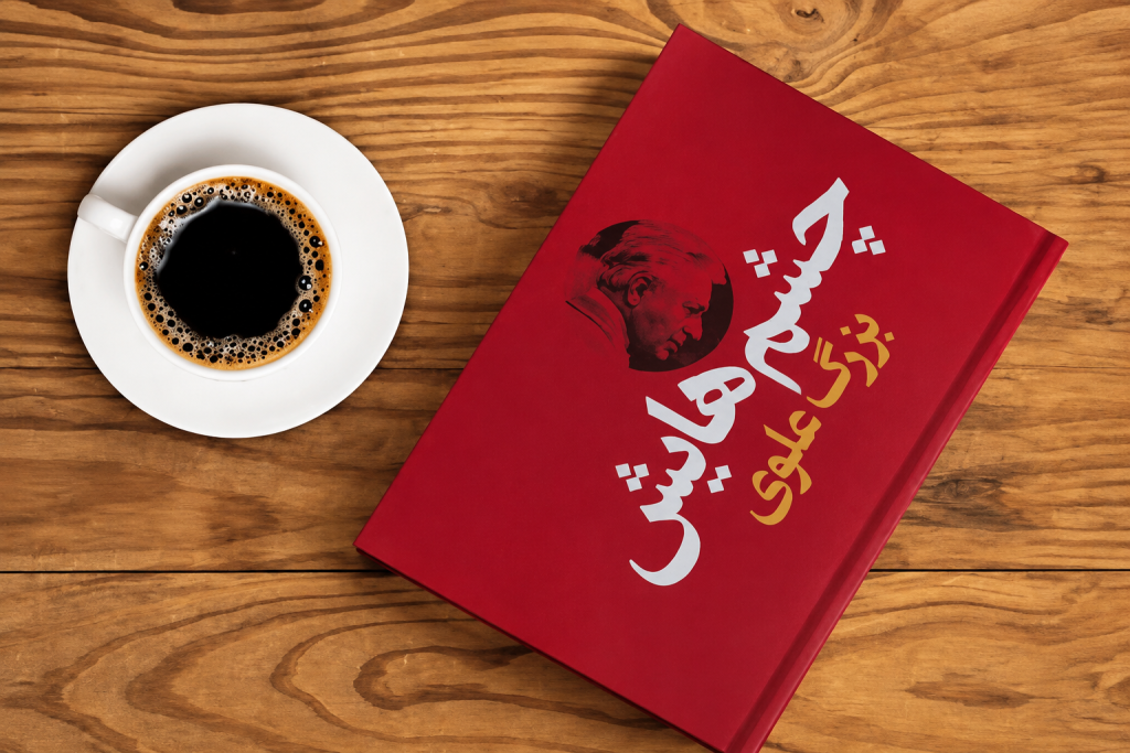 رمان چشمهایش