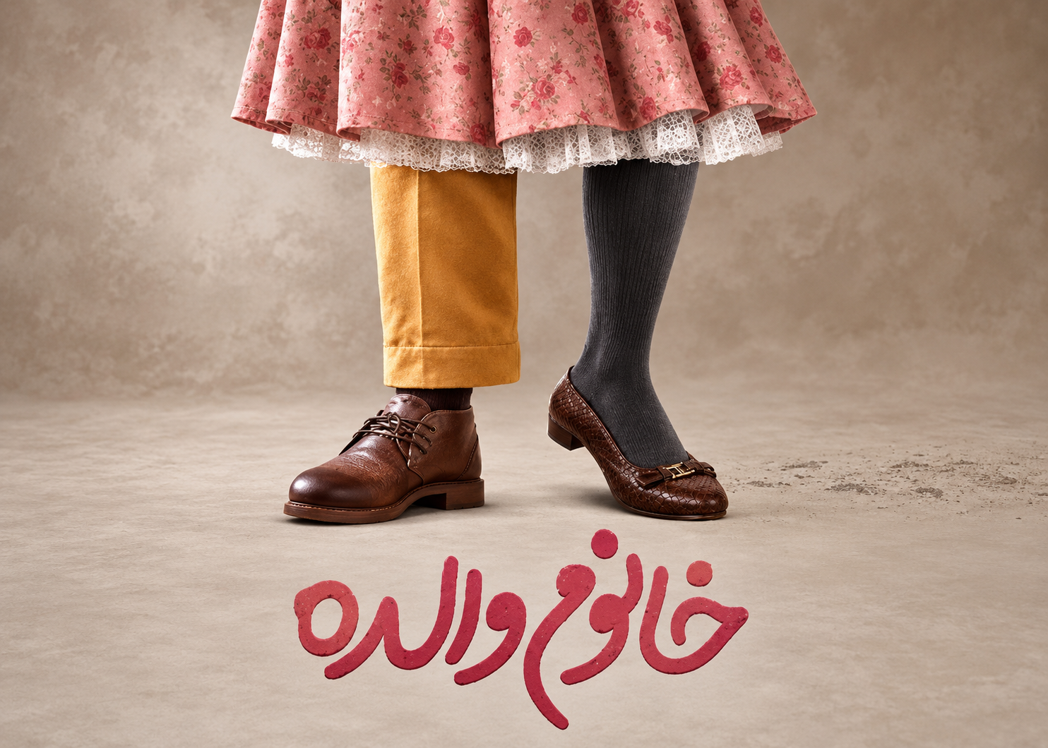 فیلم سینمایی خانوم والده