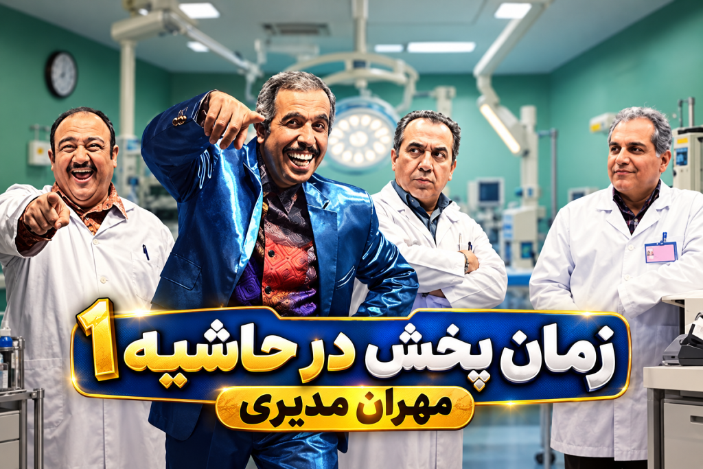 سریال در حاشیه 