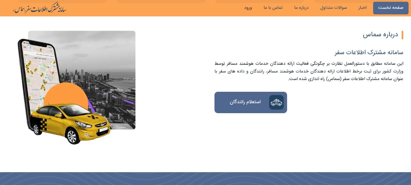 سامانه سماس