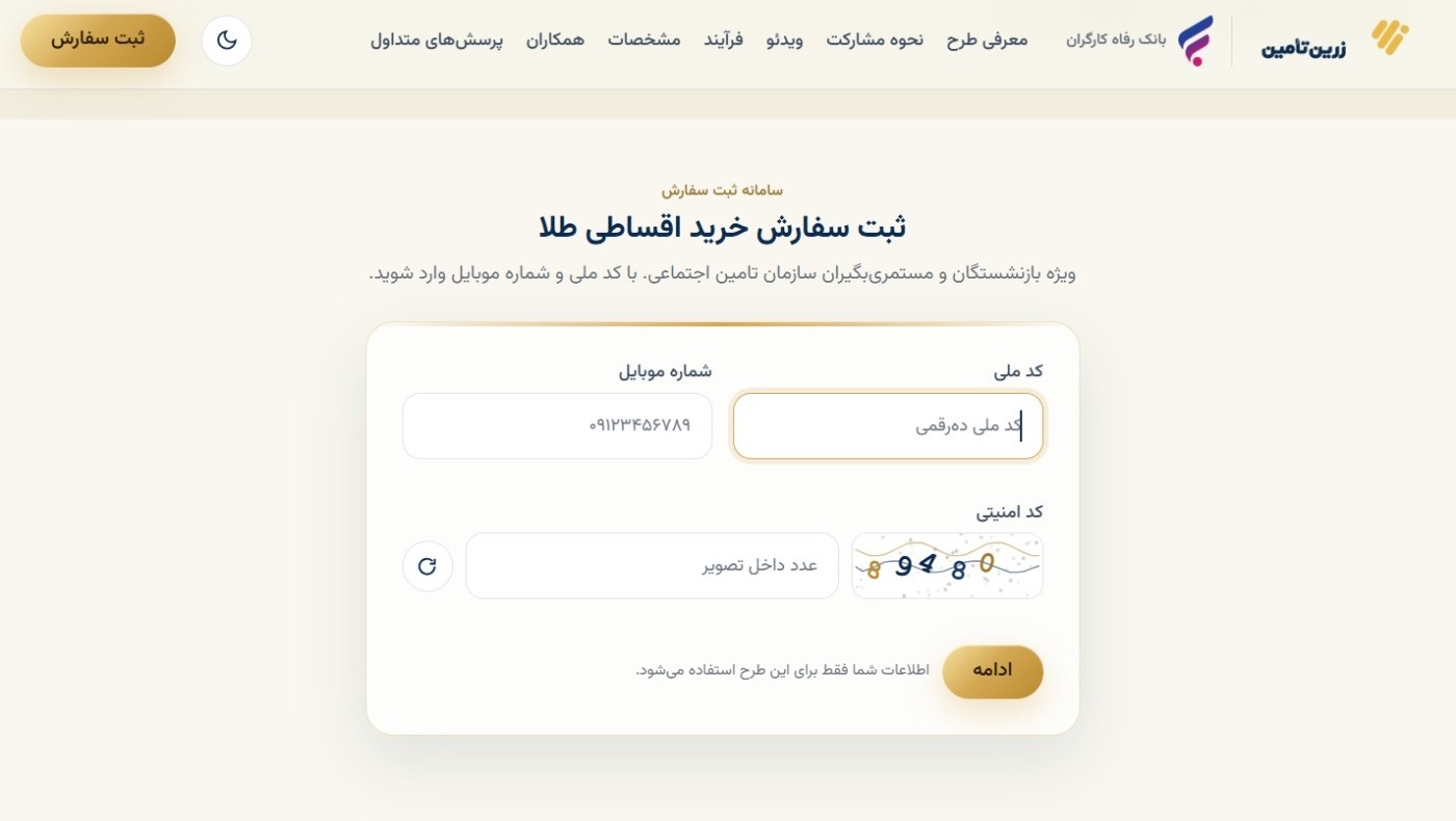 سامانه زرین تأمین