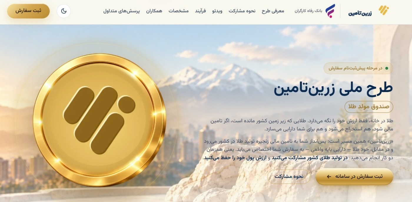 سامانه زرین تأمین